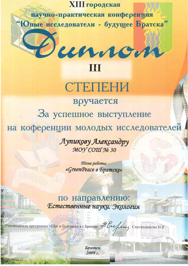 Диплом Лупиков 13 городская конференция 1.jpg