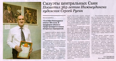 Силуэты Тофаларии Областная газета Русин.jpg