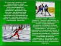 Изображение лыжные гонки-классика фитнеса..jpg