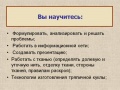 Презентация Жаворонковой (4).jpg