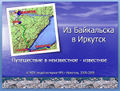 Presentation from Baikalsk to Irkutsk.jpg